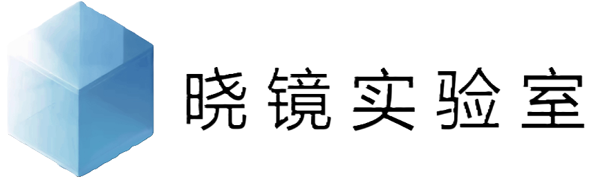 晓镜实验室